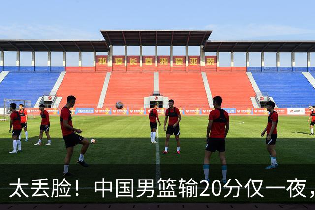 太丢脸！中国男篮输20分仅一夜，日本阵容仅三队，郭士强拒提辞职